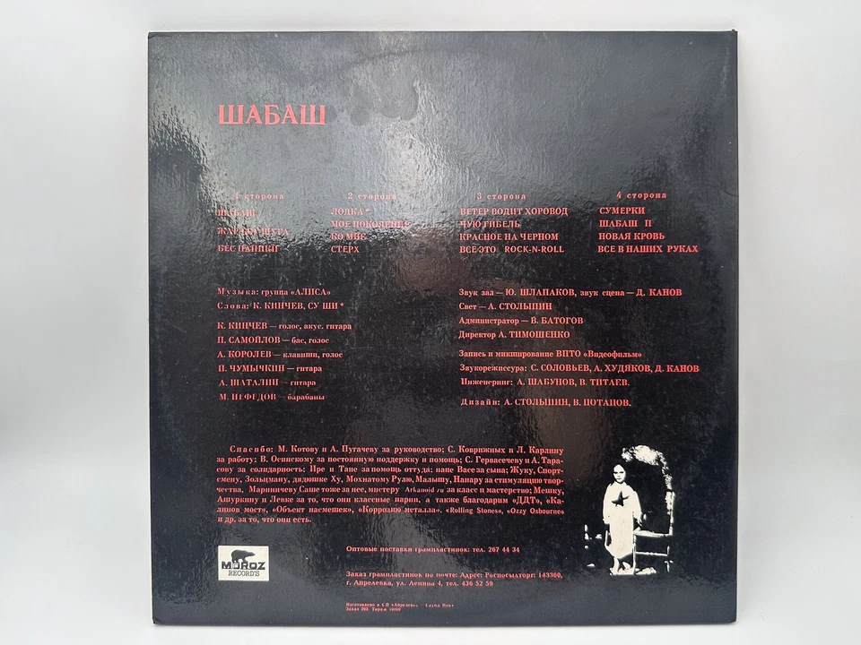 Alice Shabash Sabbat 1993 Vintage Vinyl Record 2LP Moroz Records Kinchev Foto 2 de 4