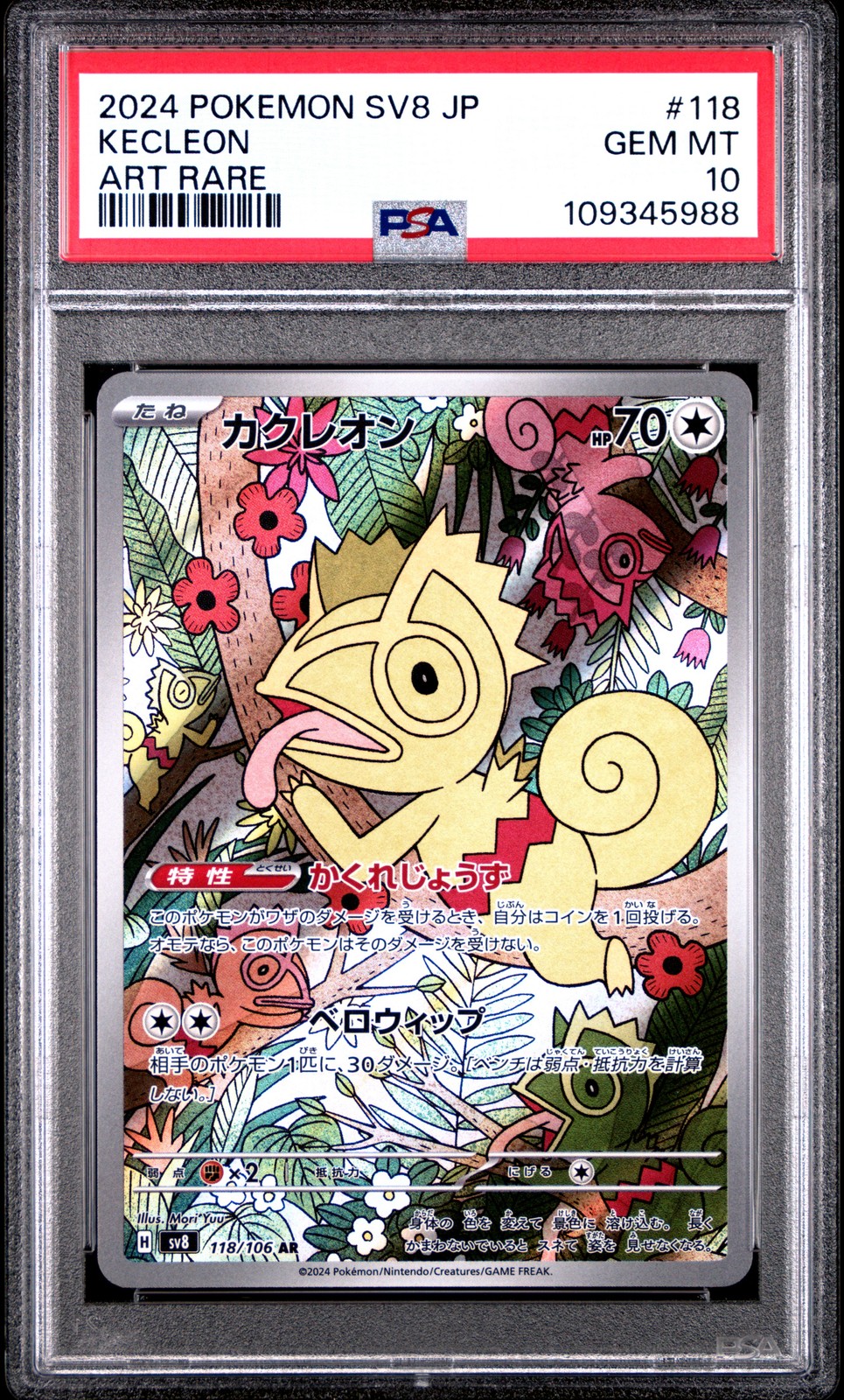 2024 POKEMON JPN SV8-SUPER ELECTRIC BREAKER ART RARE #118 KECLEON PSA 10