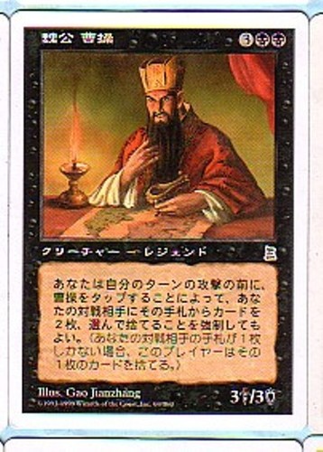 MTG JAPANESE PORTAL THREE KINGDOMS CAO CAO LORD OF WEI NM P3K BLACK RARE CARD - Picture 1 of 6
