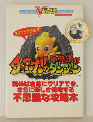 Chocobo's Dungeon / Chocobo no Fushigina Dungeon Square Official Guide Book