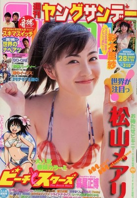 Comic magazine Weekly Young Sunday June 26, 2008 issue No.1155