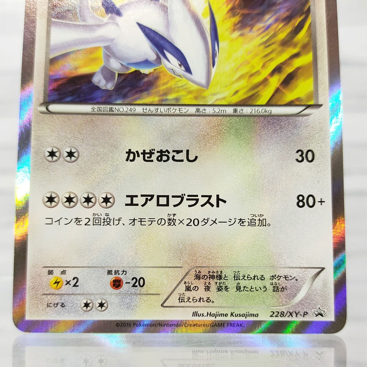 Ho-oh 224/XY-P Lugia 228/XY-P lot 2 Set Pokemon cards Promo Ho-oh 224/XY-P Lugia 228/XY-P lot 2 Set Pokemon cards Promo