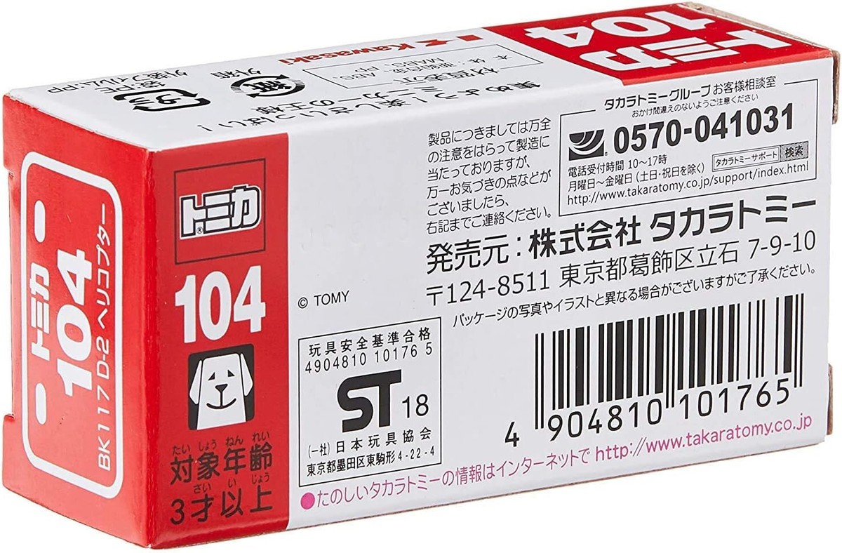 Takara Tomy Tomica No.104 DK117 D-2 Helicopter 1/167 | eBay