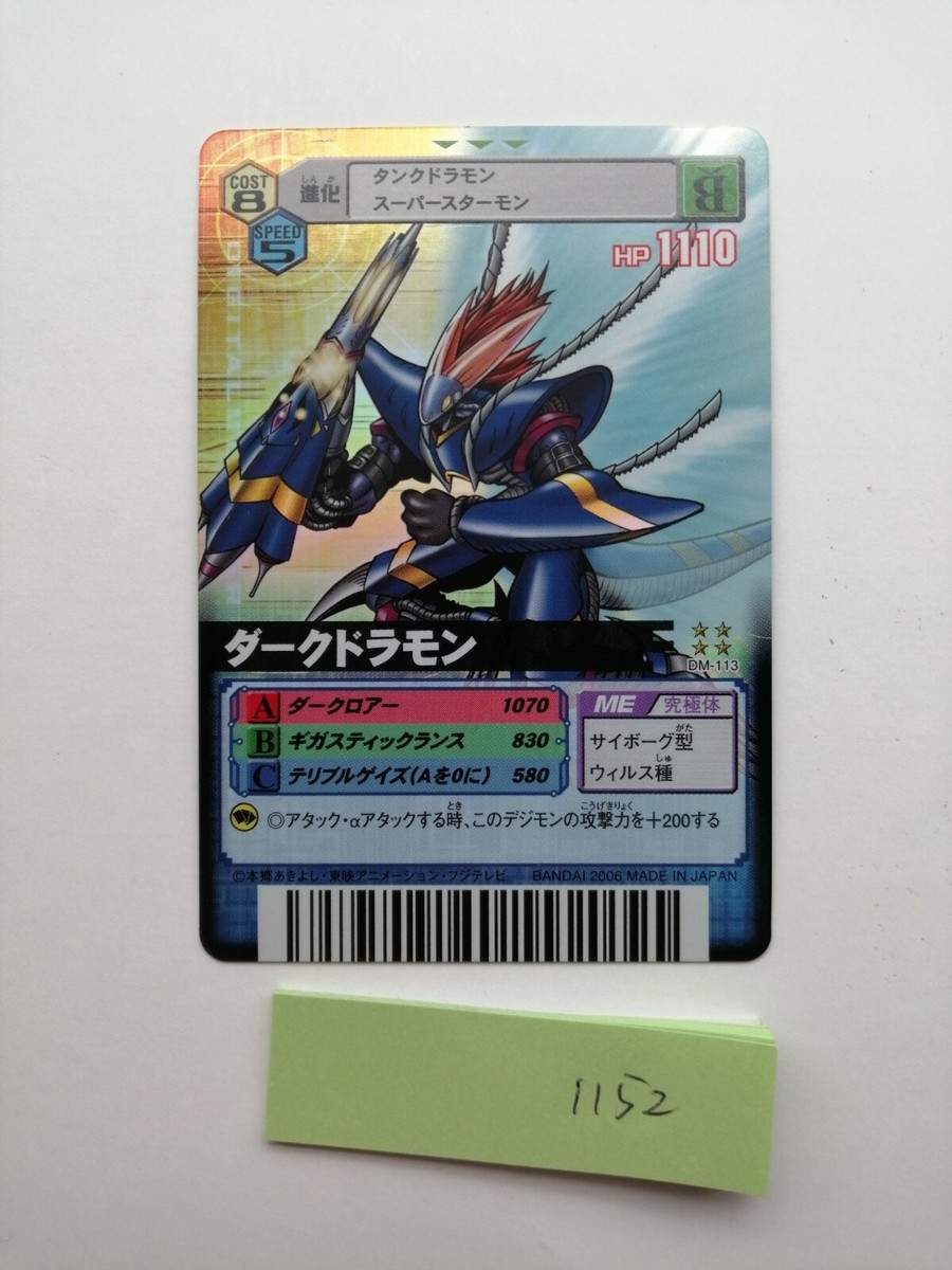 【超希少】デジモンカード ダークドラモン DM-113 アルファコード Darkdramon Digimon Card α DM-113 Vintage Holo Rare Bandai Toei