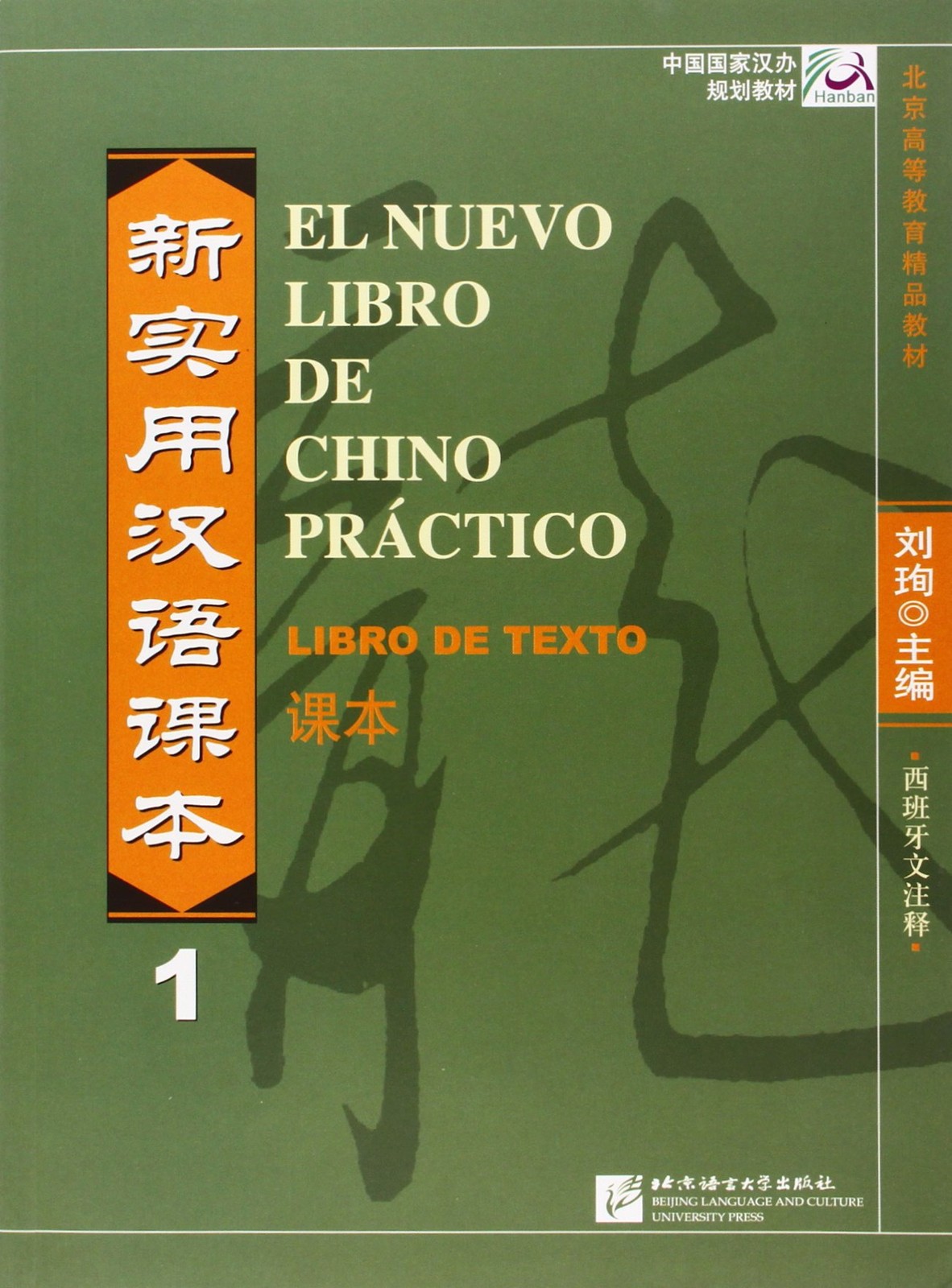 El nuevo libro de chino practico vol1 - Libro de texto by Liu Xun (PB 2008) - Image 3