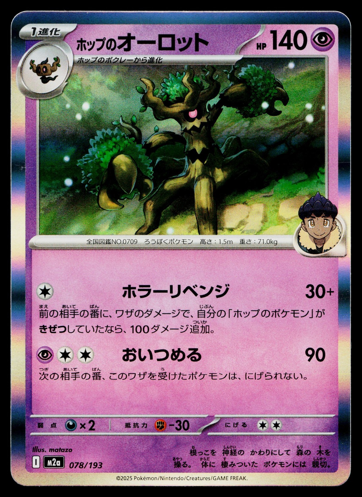 Hop's Trevenant 078/193 holo MEGA Dream ex Pokemon Japanese Near Mint