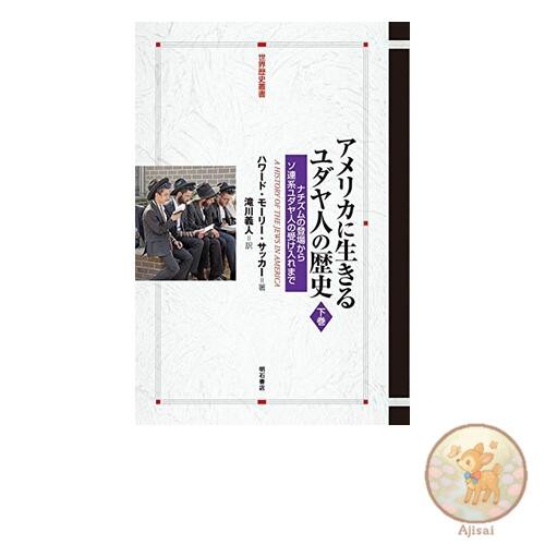 Book Used No Obi The History of Jews in America [Volume 2]: From the Rise of