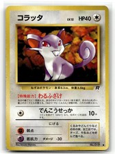 Rattata NO. 019 Common Team Rocket Pokemon Japanese HP
