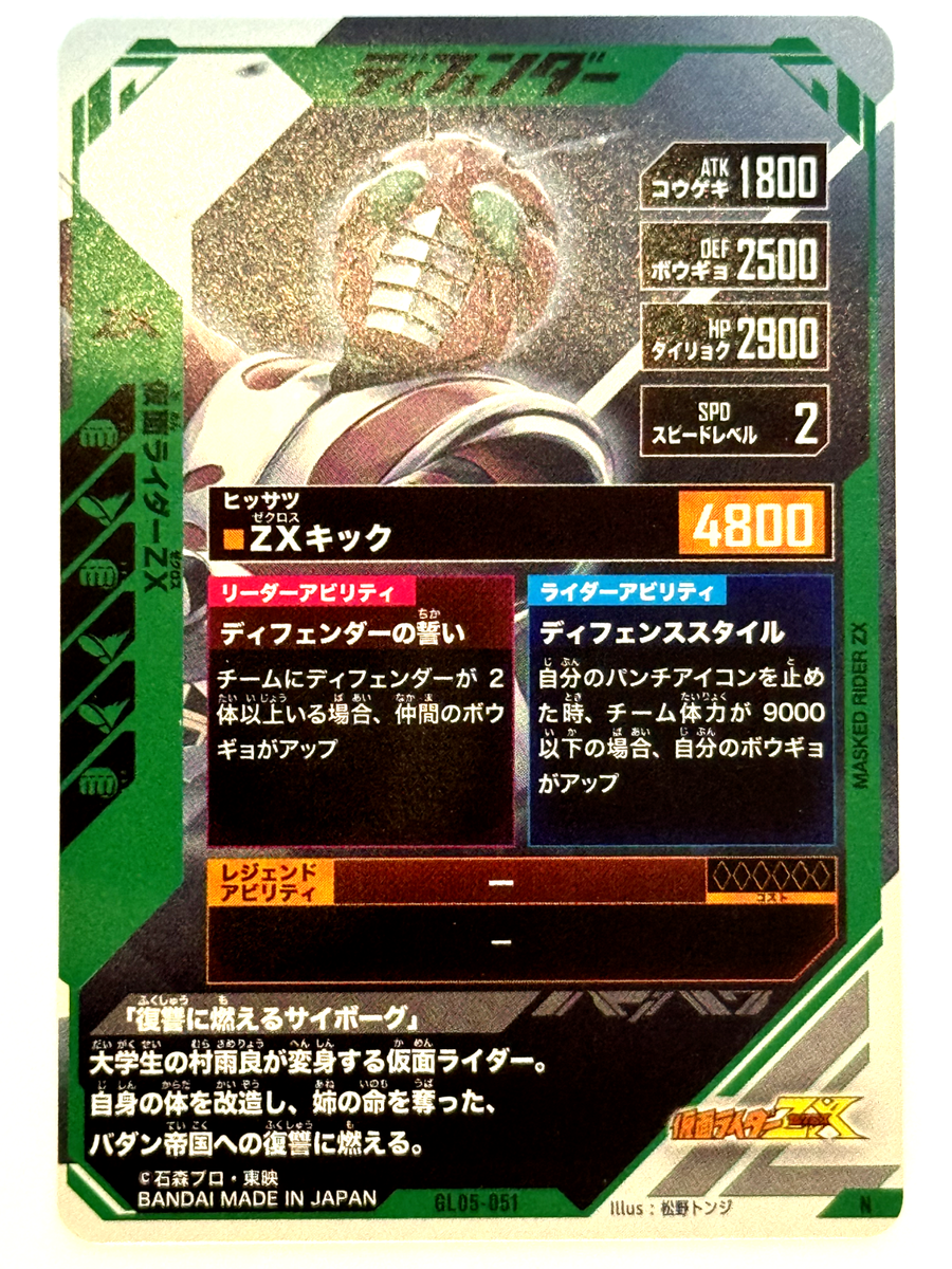 ばんちゃん KAMEN RIDER GANBA LEGENDS Trading Card GL05-051 N ZX BANDAI Japan