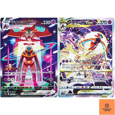 Deoxys VMAX&VSTAR SAR Set 222/223/172 S12a VSTAR Universum Pokemon Karte...