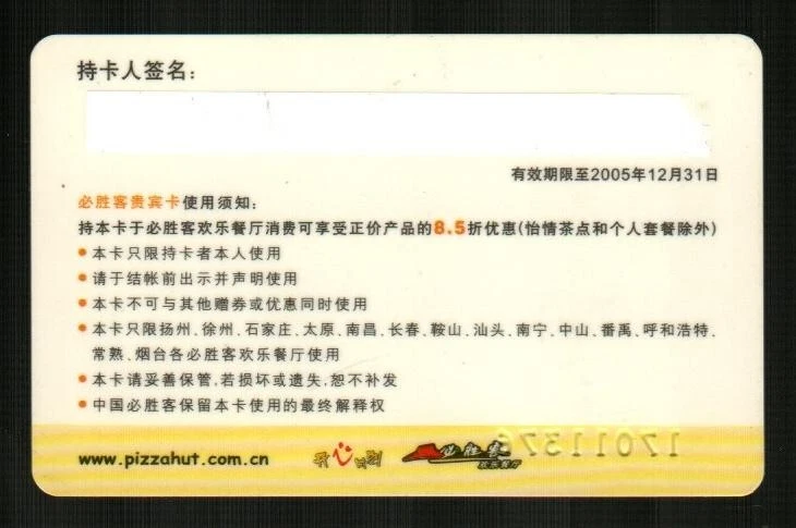 PIZZA HUT ( China ) Golden Fork and Plate ( 2005 ) Rewards / Loyalty Card ( $0 ) - Image 2 of 2