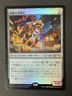 Foil Arcbound Ravager 2023 Year of the Rabbit Promo 0004 Japanese MTG