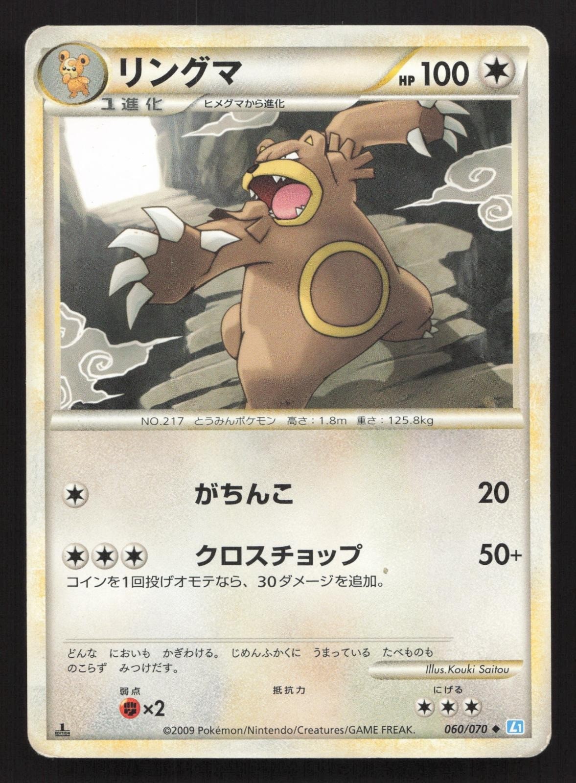 Ursaring 060/070 SoulSilver Collection HP Japanese Pokemon Card TCG