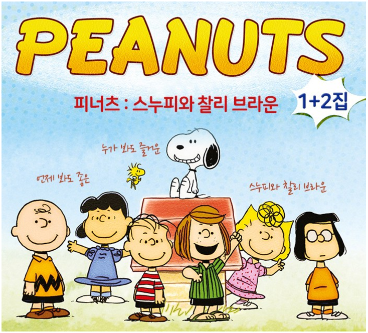 スヌーピー 1～56巻 日本・英語 Snoopy Charlie Brown
