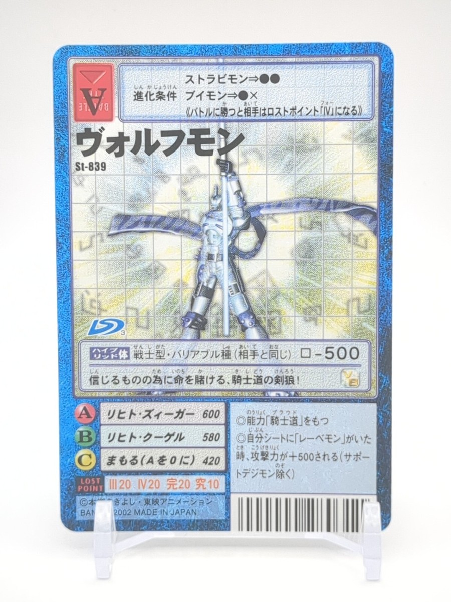 旧デジモンカード Wolfmon St-839 DIGITAL MONSTER Card Game Digimon 1999-2005 Bandai