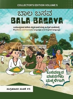 Bala Basava (Volume 5): Exploring Basavanna's Vachanas Through Humor and Insight