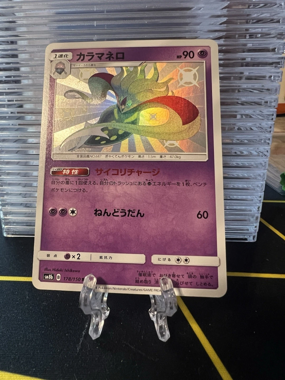 NM - Pokemon Malamar 178/150 S Ultra Shiny GX sm8b Holo Japanese