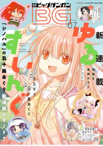 Monthly Big Gangan Vol.7 2024 Japanese Magazine From Japan