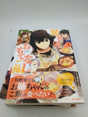 Isekai Omotenashi Gohan - Japanese Language Vol 1-4