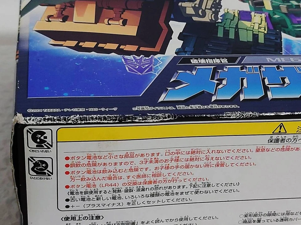 Takara Transformers Super Link Megazalak SD-05 Figure Toy Limited Rare NEW - Image 2 of 4