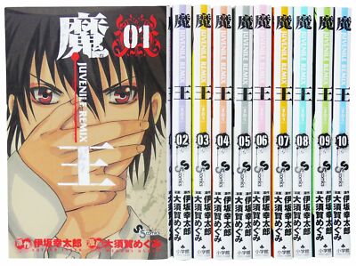 Used Maoh Juvenile Remix 1 10 Comic Complete Set Megumi Osuga Japanese Manga Ebay