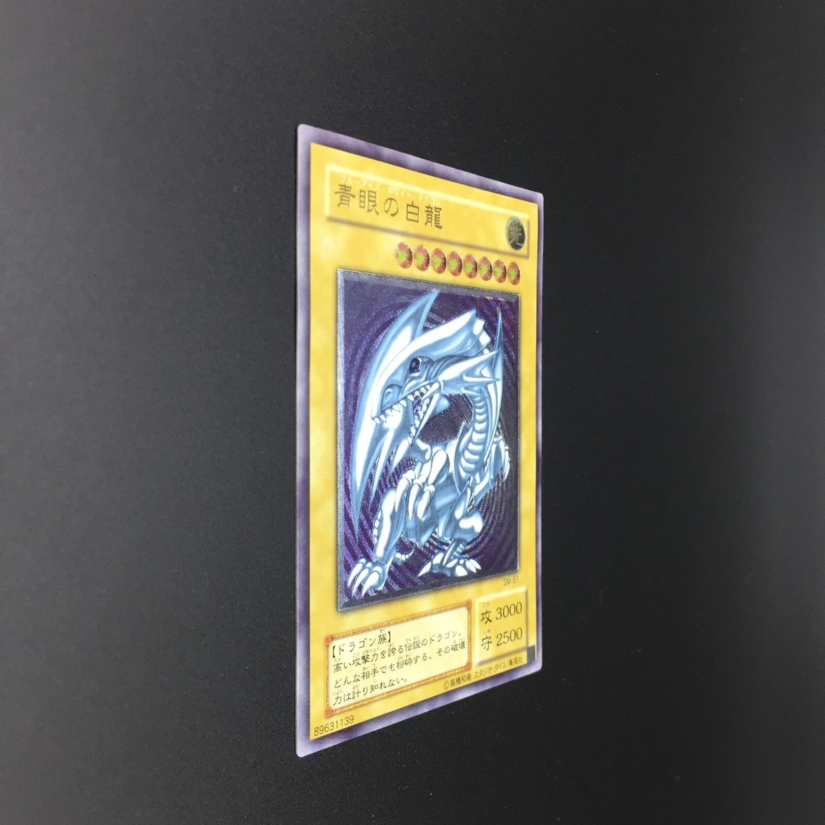 Blue Eyes White Dragon SM-51 Ultimate Relief YUGIOH Card Japanese