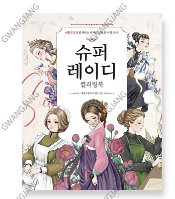 Super Lady Coloring Book Korean Kpop illustration Paint Fun Hobby Legend Famous