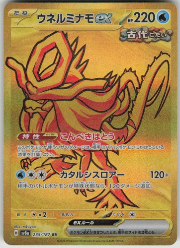 Pokemon Walking Wake ex 235/187 Holo Ultra Rare SV8a: Terastal Fest ex NM