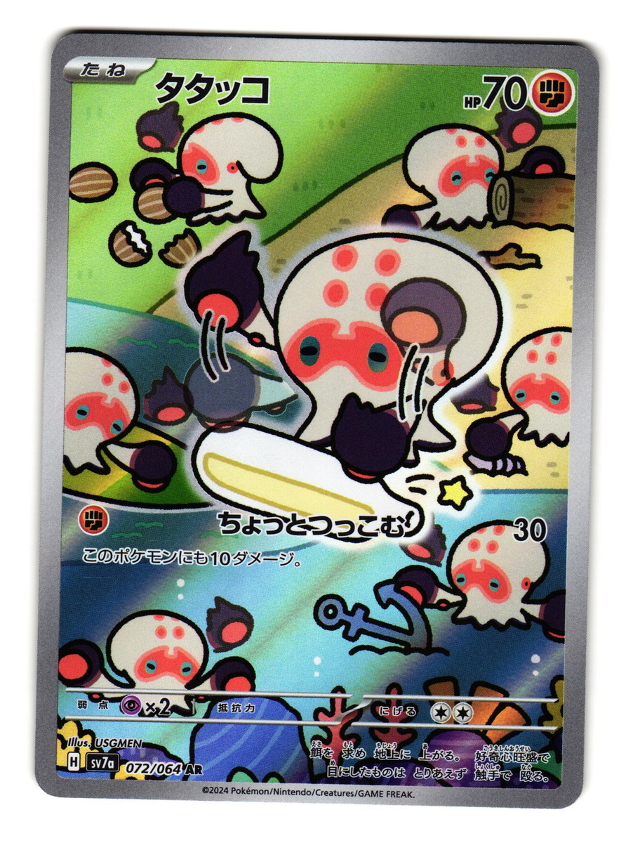 Clobbopus 072/064 Sv7a: Paradise Dragona for sale | eBay