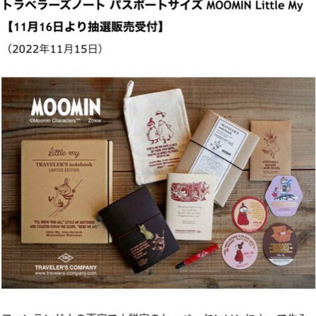 トラベラーズノート パスポートサイズ限定セット MOOMINリトルミイ