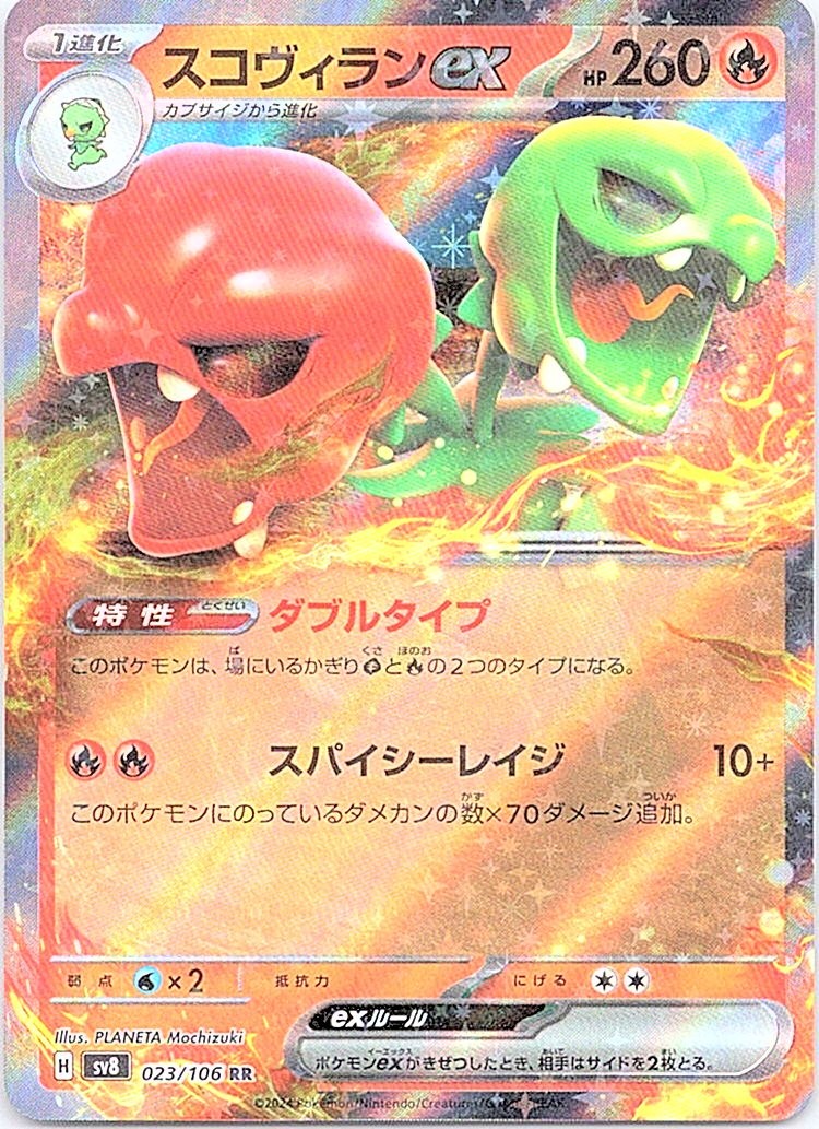 Scovillain ex (Mirror Holo) Common Start Deck 100 Battle Collection 147/742 LP