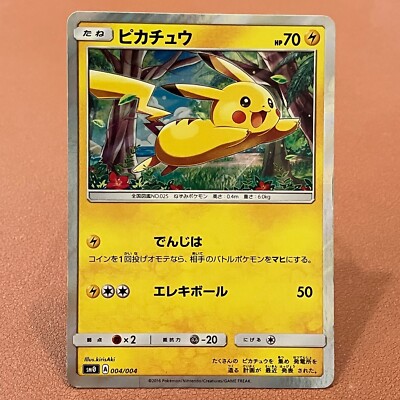 PSA10 ピカチュウ 004/004 PIKACHU 2016 Pikachu 004/004 Holo 2016 Pokemon TCG Japanese card Nintendo