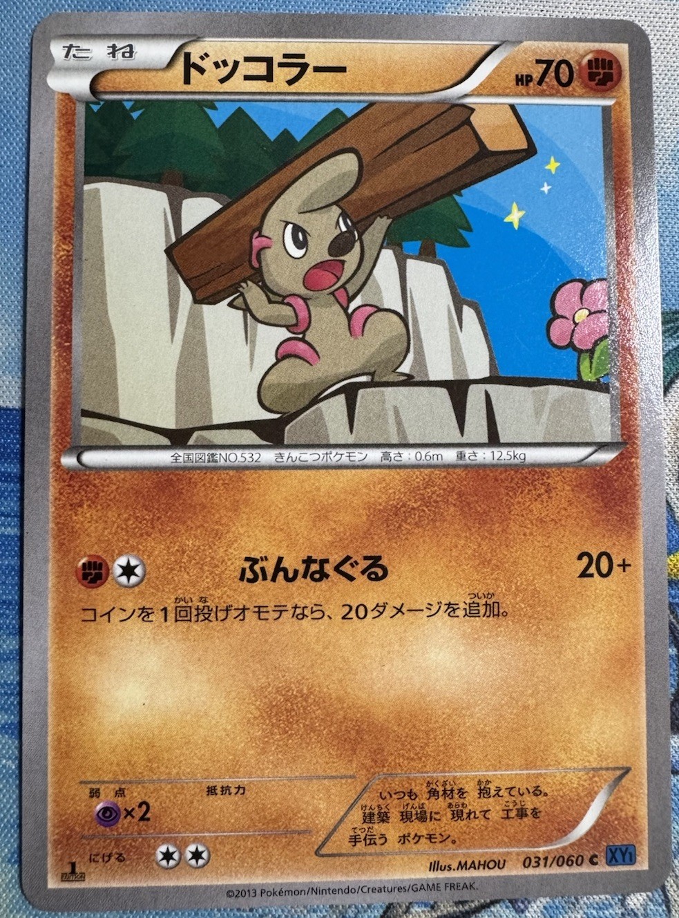 Timburr 031/060 Common 2013 Collection X Pokemon Japanese NM