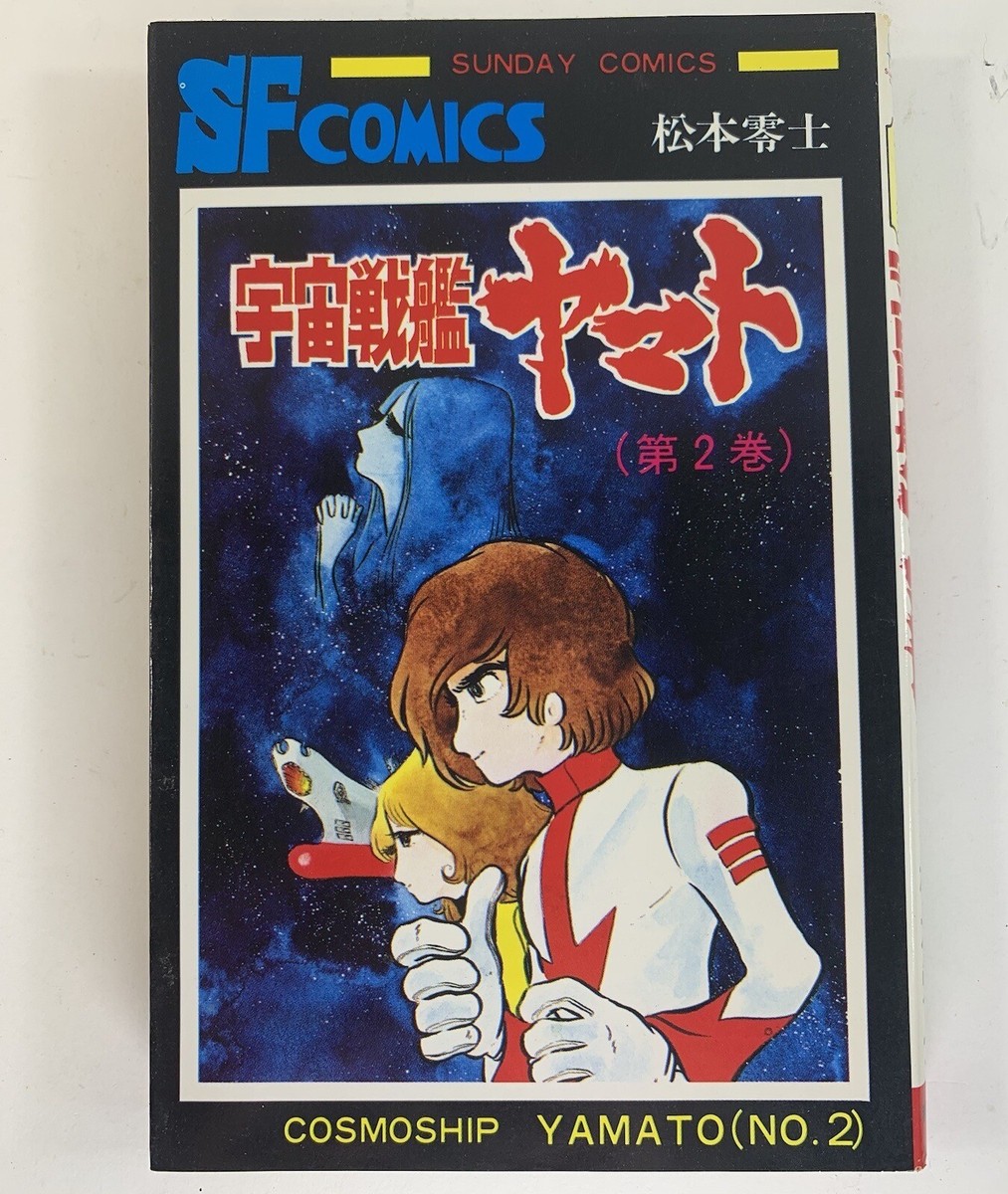 Space Battleship Yamato No. 2 1979 Japanese Language Manga