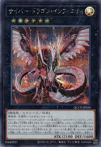 Cyber Dragon Infinity Secret Rare Japanese Yugioh Card QCCP-JP026 NM