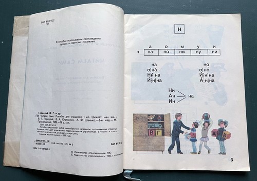 1989 Leselehrbuch Bukvar Читаем сами russisch-sowjetisches Kinderschulbuch - Bild 11 von 12