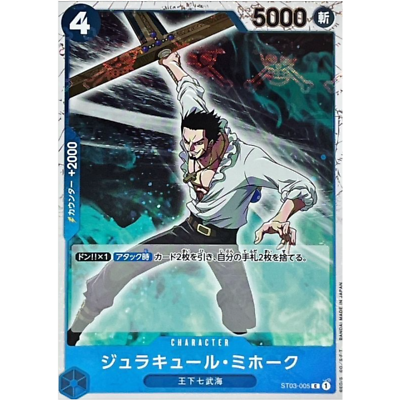 Dracule Mihawk C ST03-005 (Pirate Flag Foil) Japanese ONE PIECE