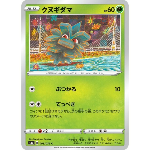 008-076-S3A-B - Pokemon Card - Japanese - Pineco - C