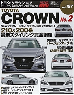 HYPER REV vol.187 Tuning & Dress up Guide Toyota Crown 2 Car