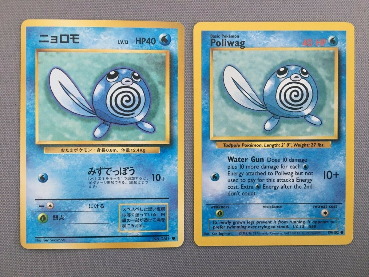 ポケモンカードゲーム 1996 Pokemon Poliwag s-l1200.jpg