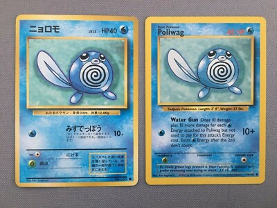 1996 POKEMON JAPANESE BASIC #60 POLIWAG NO RARITY and POLIWAG 59 