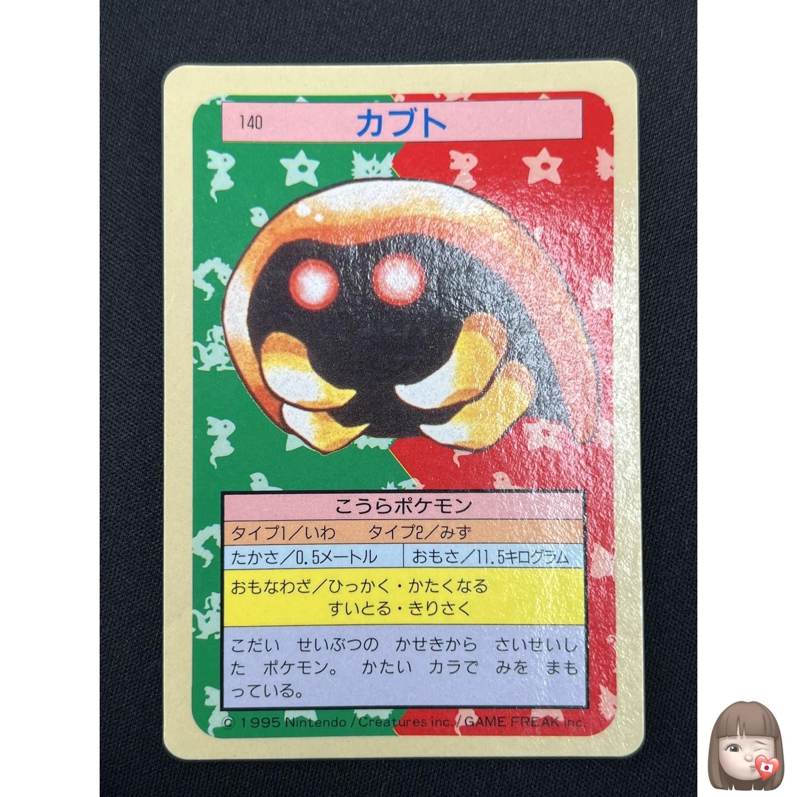 [NM] Kabuto Pokemon Card Japanese No.140 Topsun Blue Back 1995 FJ37