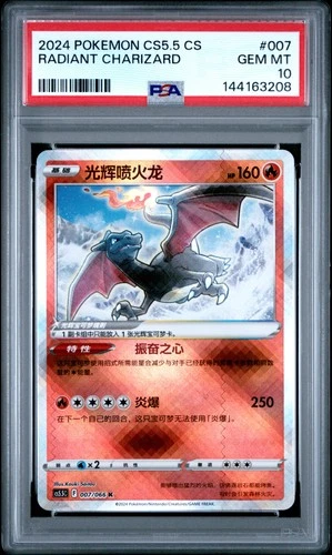 2024 POKEMON SIMPLIFIED CHINESE CS5.5 C-SHADOW OF GLORY RADIANT CHARIZARD PSA 10