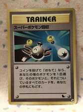 Japanese Pokemon Trainer SUPER SCOOP UP 1999 Squirtle Deck VHS Promo 29 NM/M