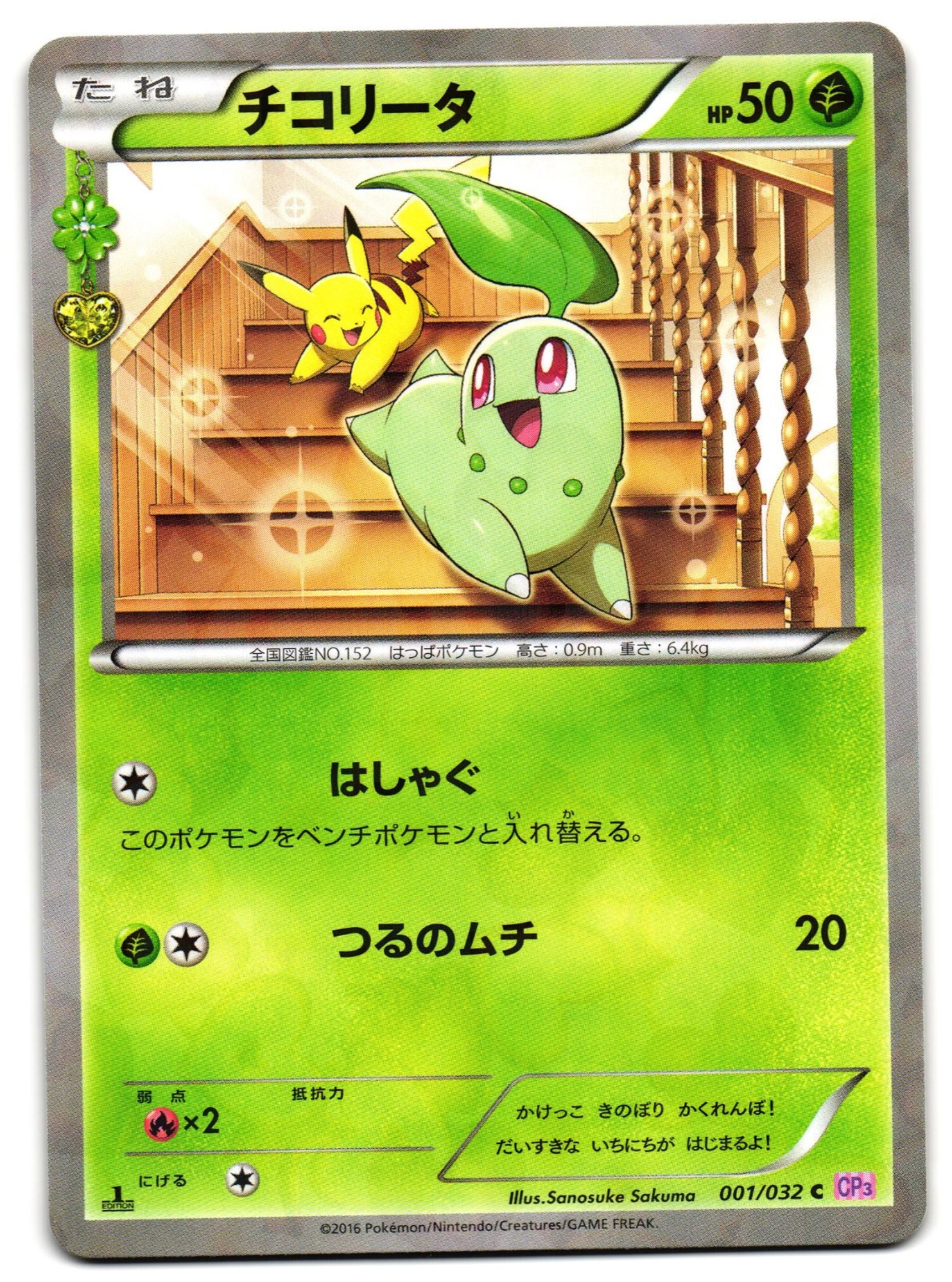 Chikorita 001/032 Heart Holo Pokekyun Collection CP3 Japanese Pokemon Card NM