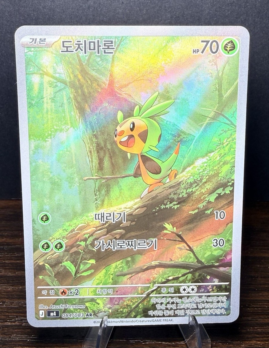 Chespin 084/083 AR Holo Full Art Korean Ninja Spinner M4 Pokémon