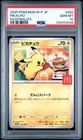 2025 POKEMON JAPANESE M-P PROMO MCDONALD'S #020 PIKACHU PSA 10