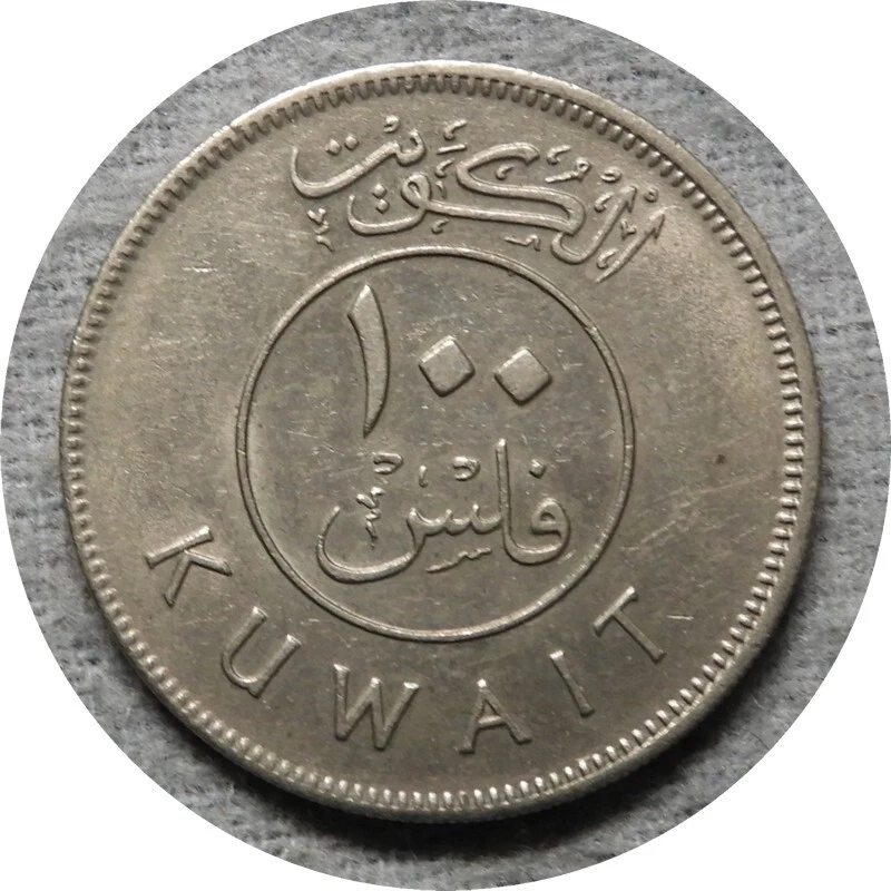 elf Kuwait 100 Fils 1980 AH 1400 Ship - Image 2 of 2