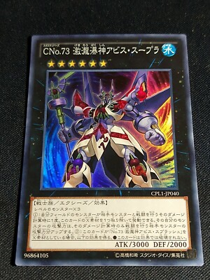 Yu-Gi-Oh! Number C73 Abyss Supra Splash CPL1-JP040 Super Rare NM