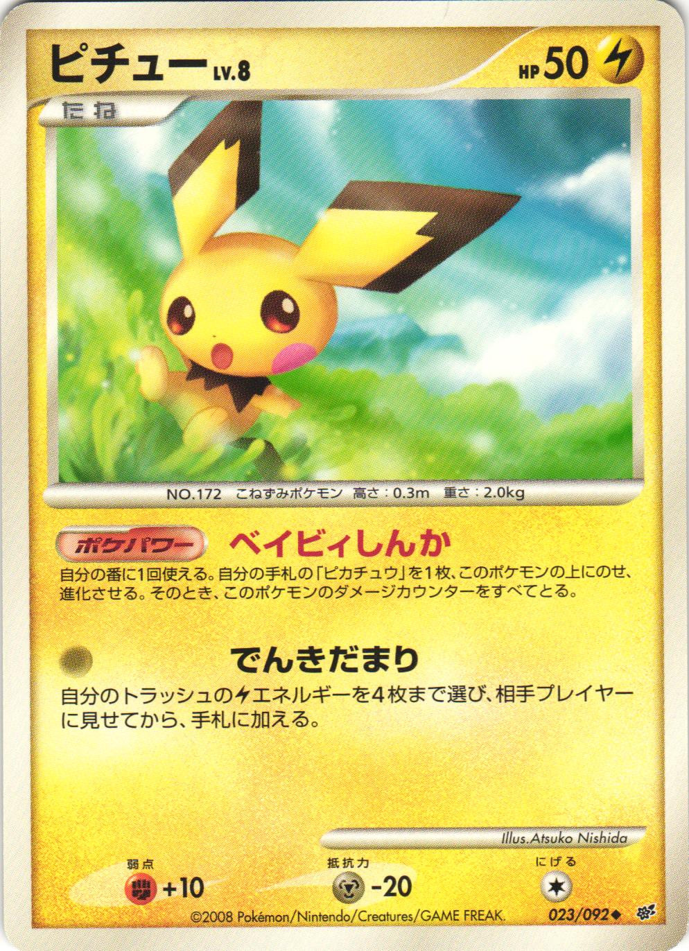 Pichu 023/092 Stormfront Unlimited Japanese Uncommon Pokemon Card Near Mint